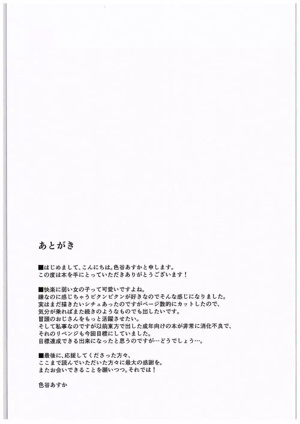 こいしちゃんのヒミツゴト Page.27
