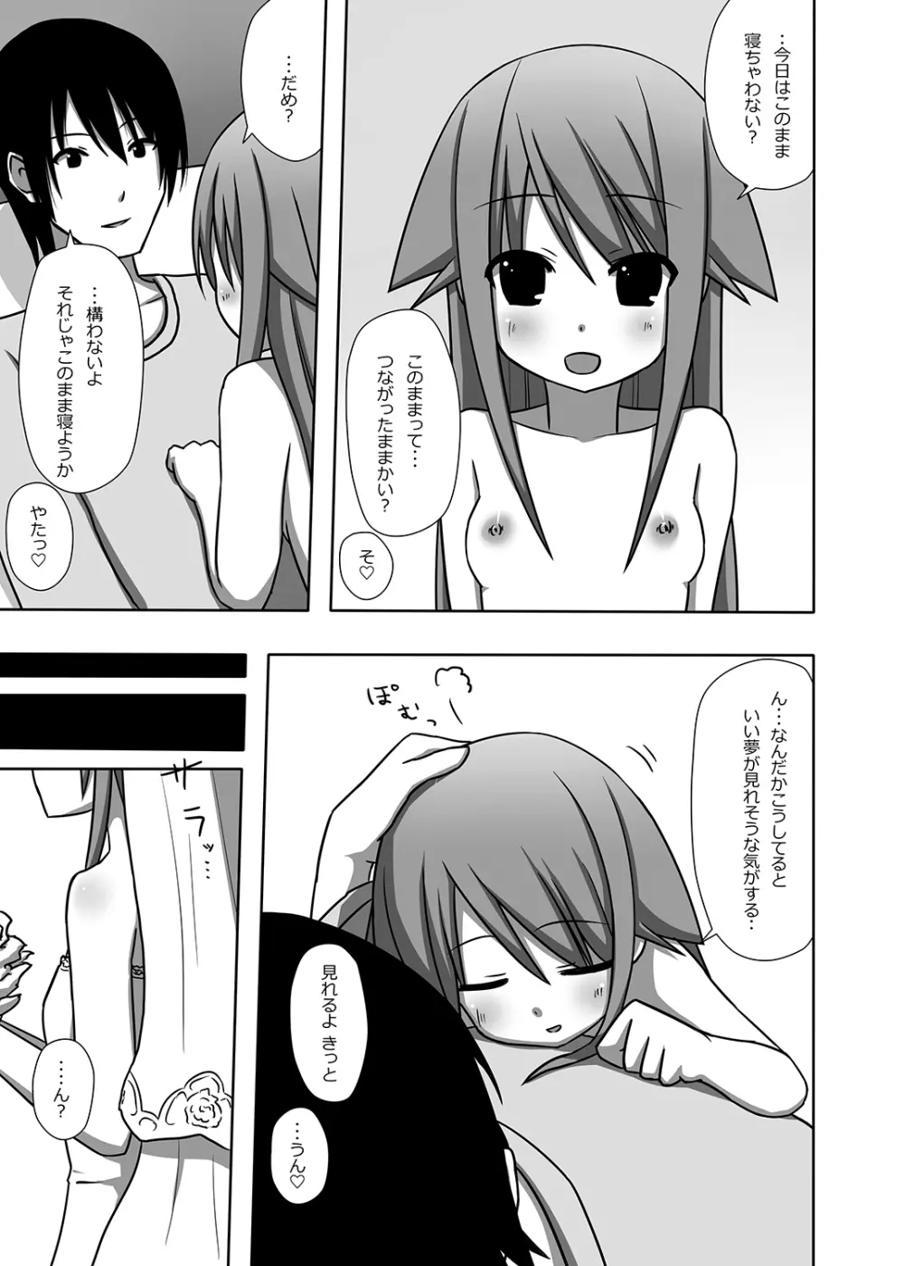 沙耶とすぺありぶ Page.18