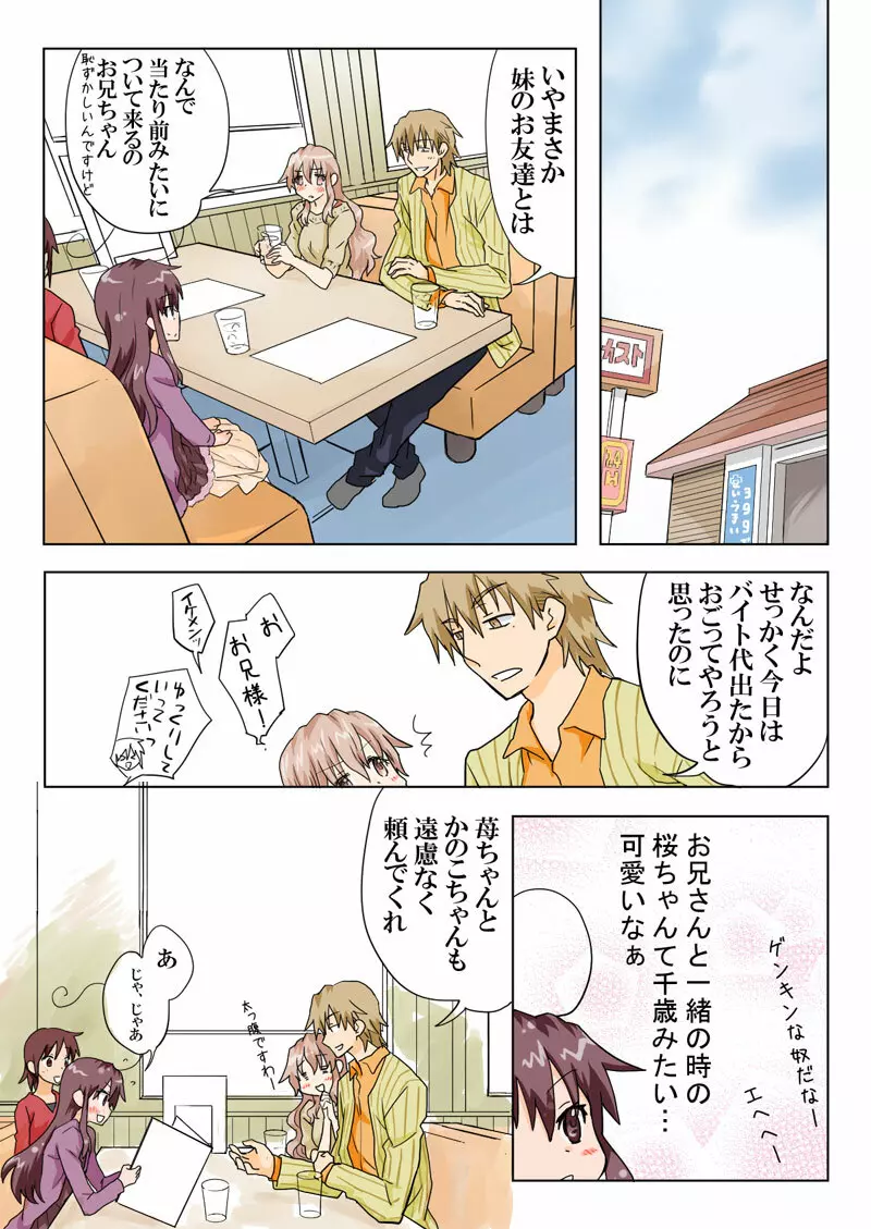 Trouble Sweets pp 1-229 Page.135