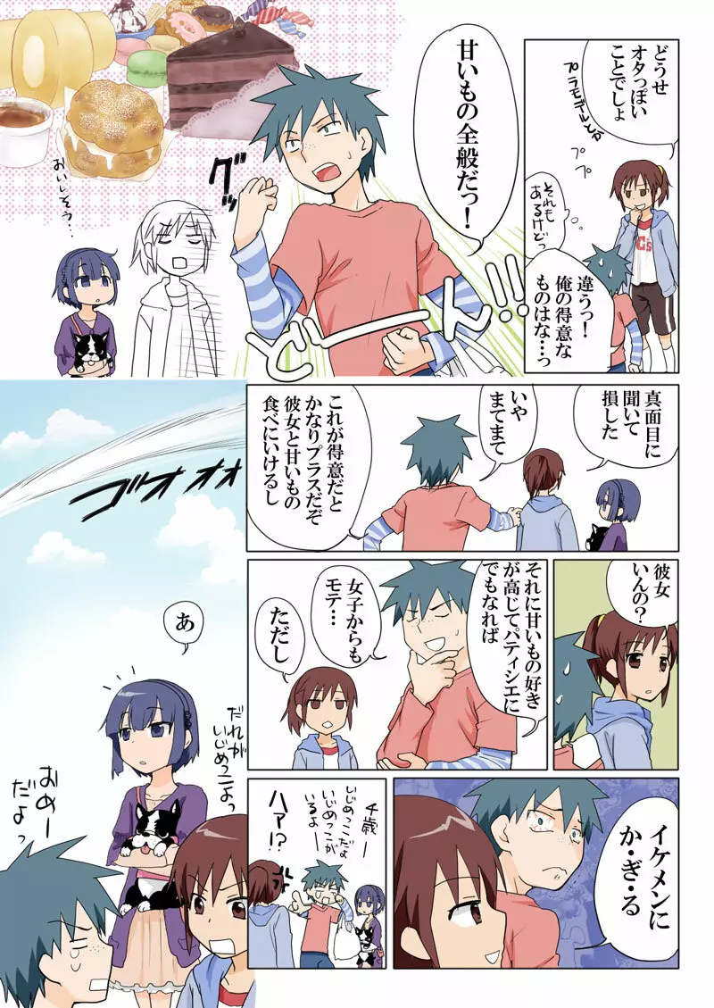 Trouble Sweets pp 1-229 Page.18