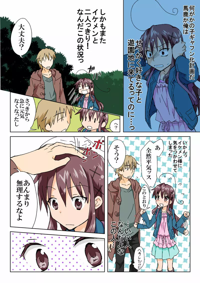 Trouble Sweets pp 1-229 Page.187