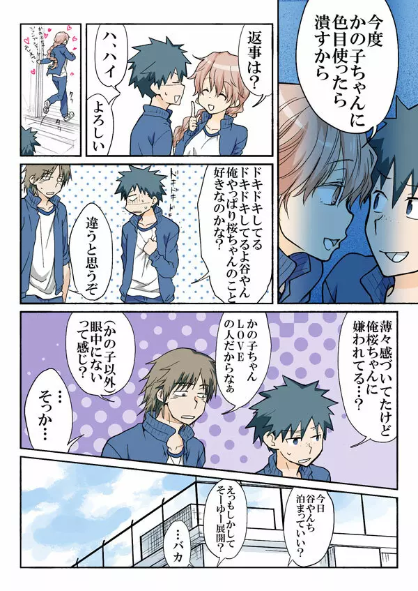 Trouble Sweets pp 1-229 Page.8