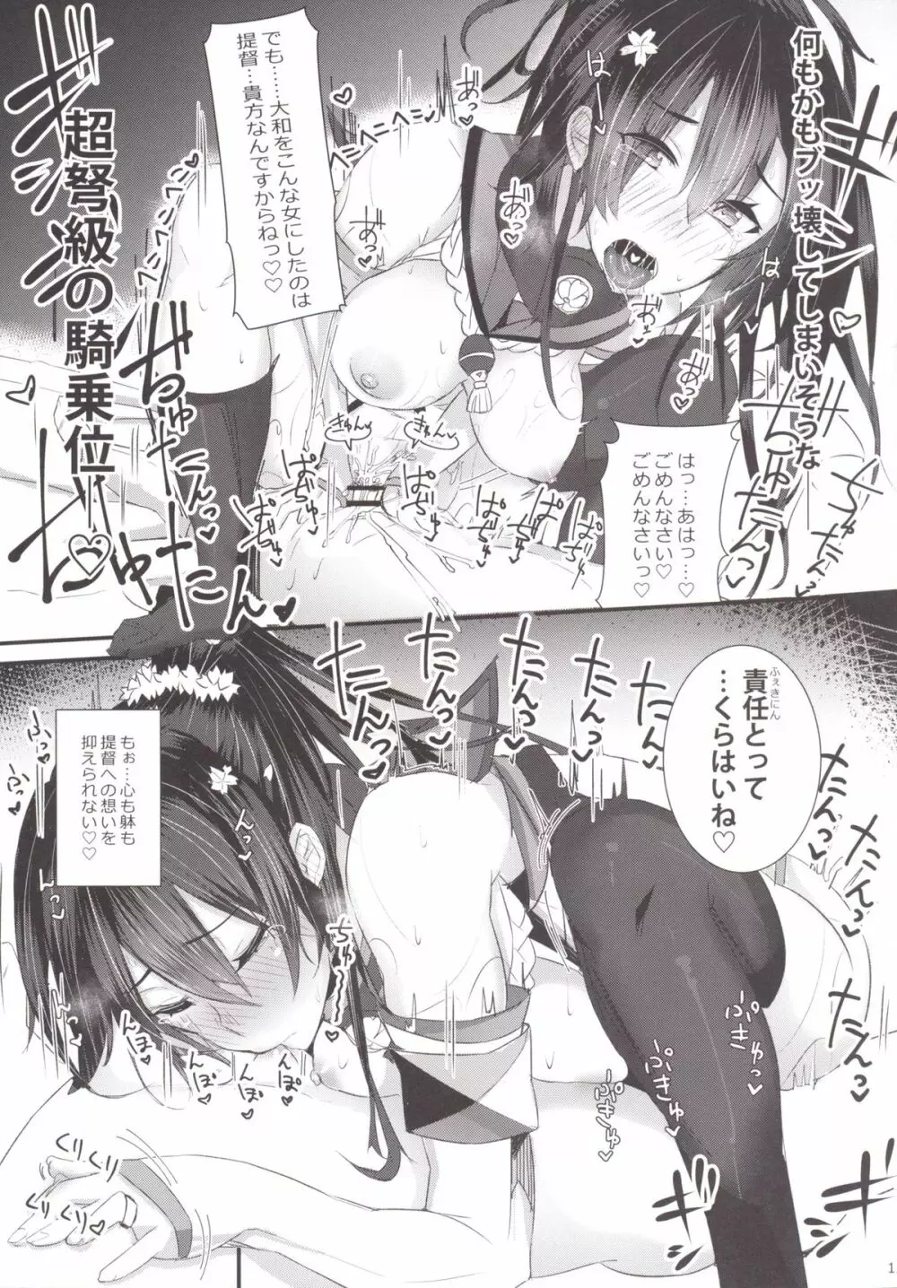 大和さんは背が高い。 Page.14