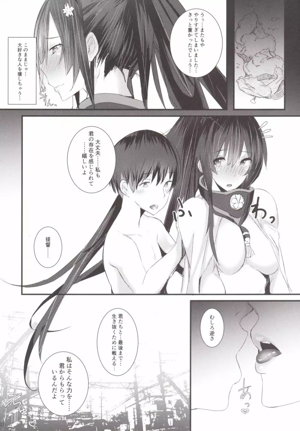 大和さんは背が高い。 Page.17