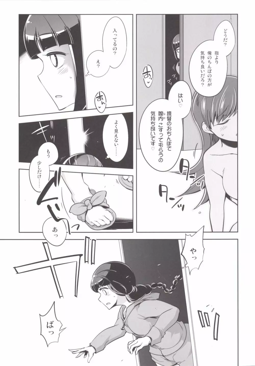 提督+催眠×大井 弐 Page.10