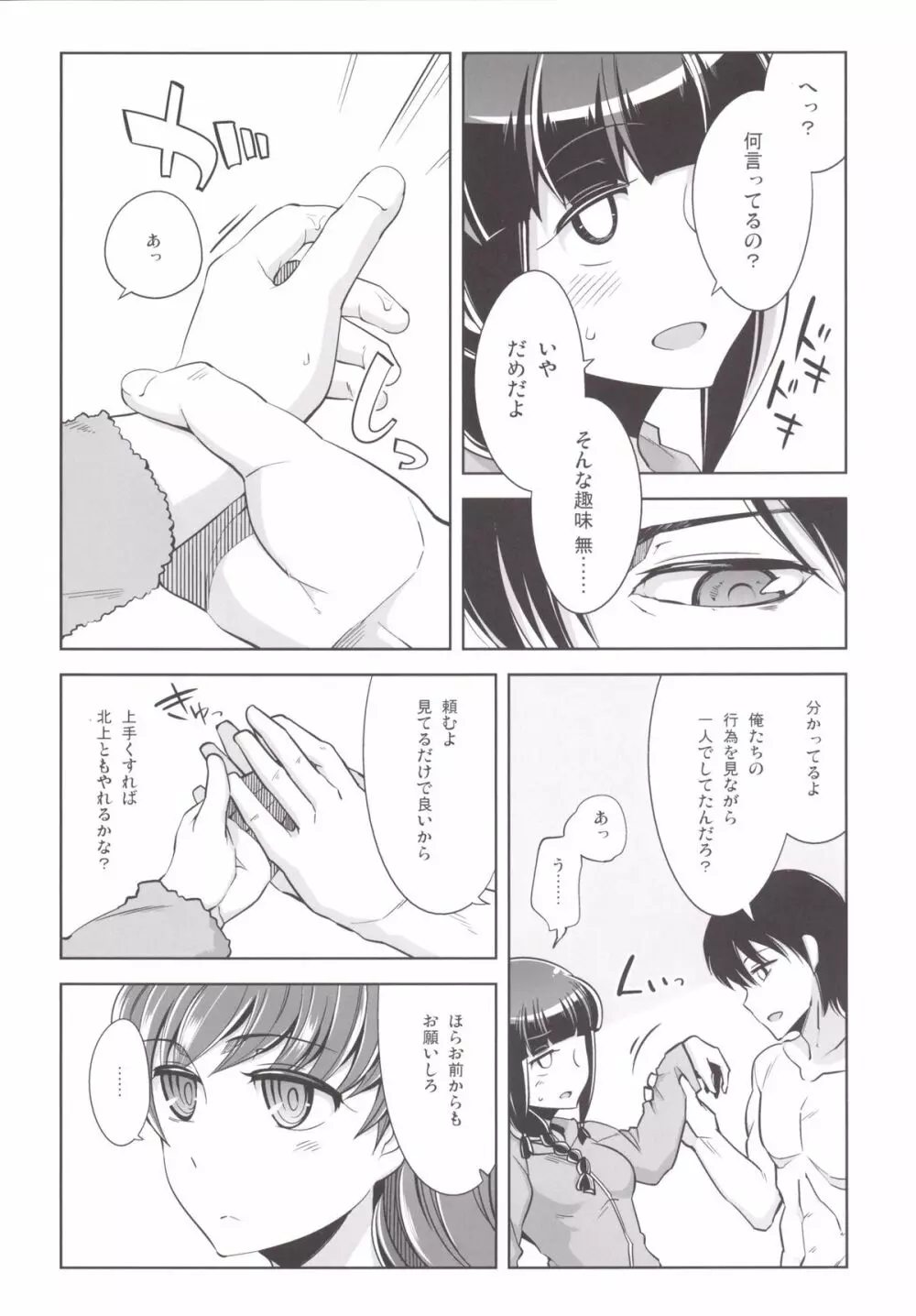 提督+催眠×大井 弐 Page.13