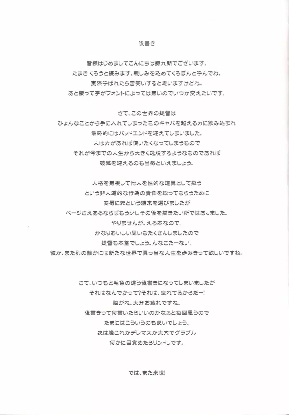 提督+催眠×大井 弐 Page.28