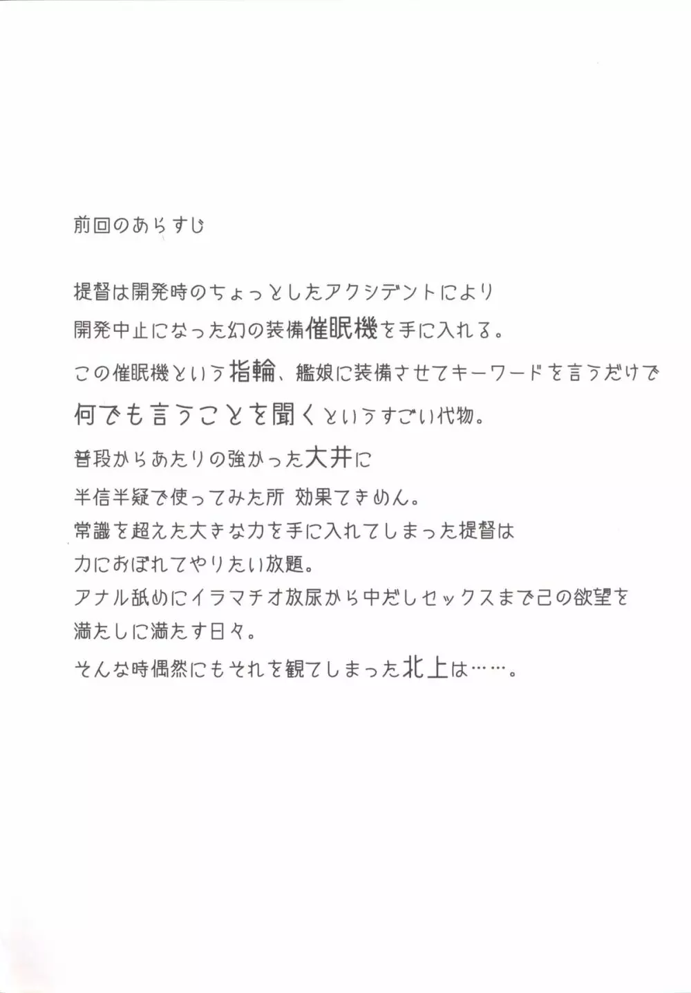 提督+催眠×大井 弐 Page.3