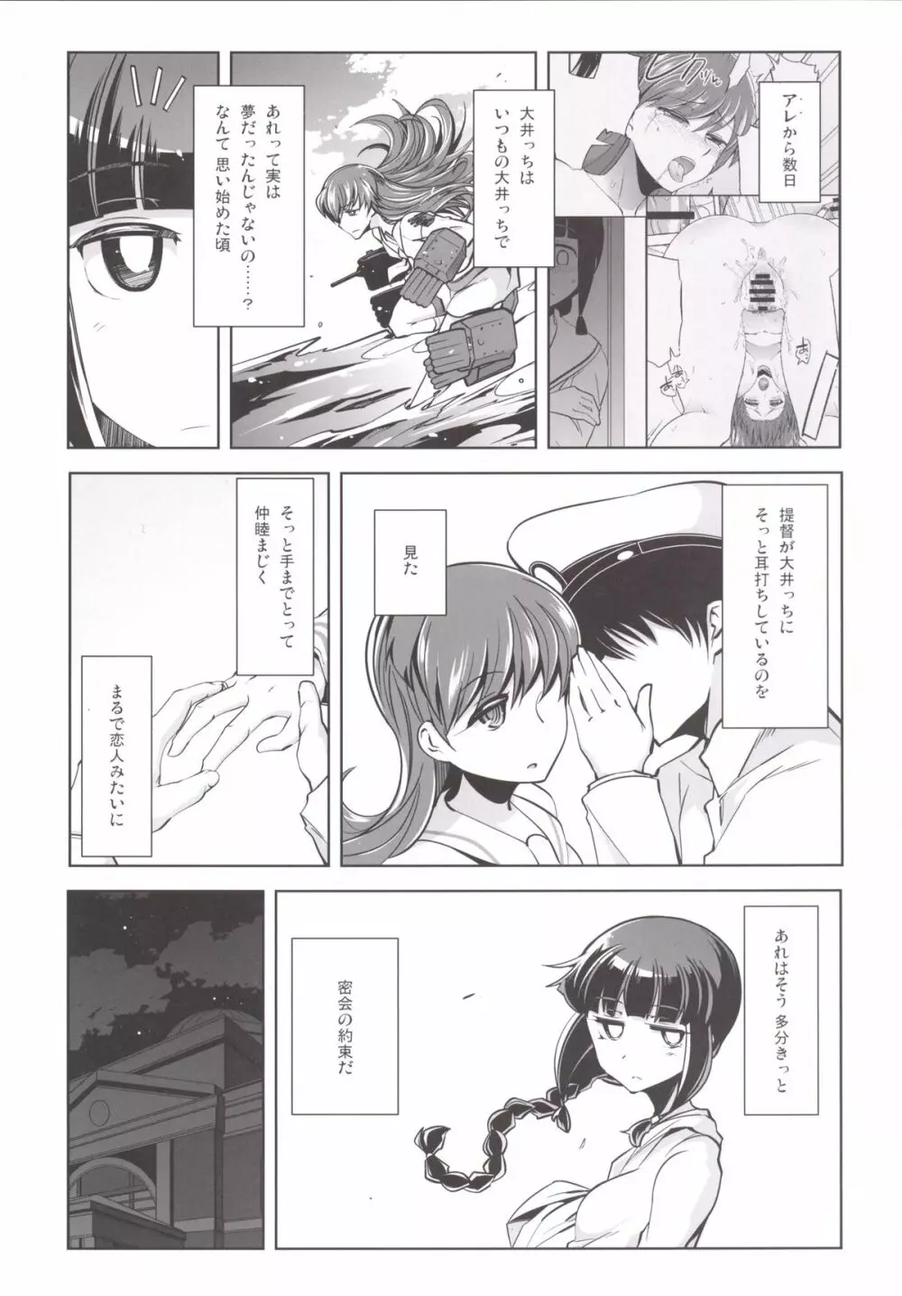 提督+催眠×大井 弐 Page.4