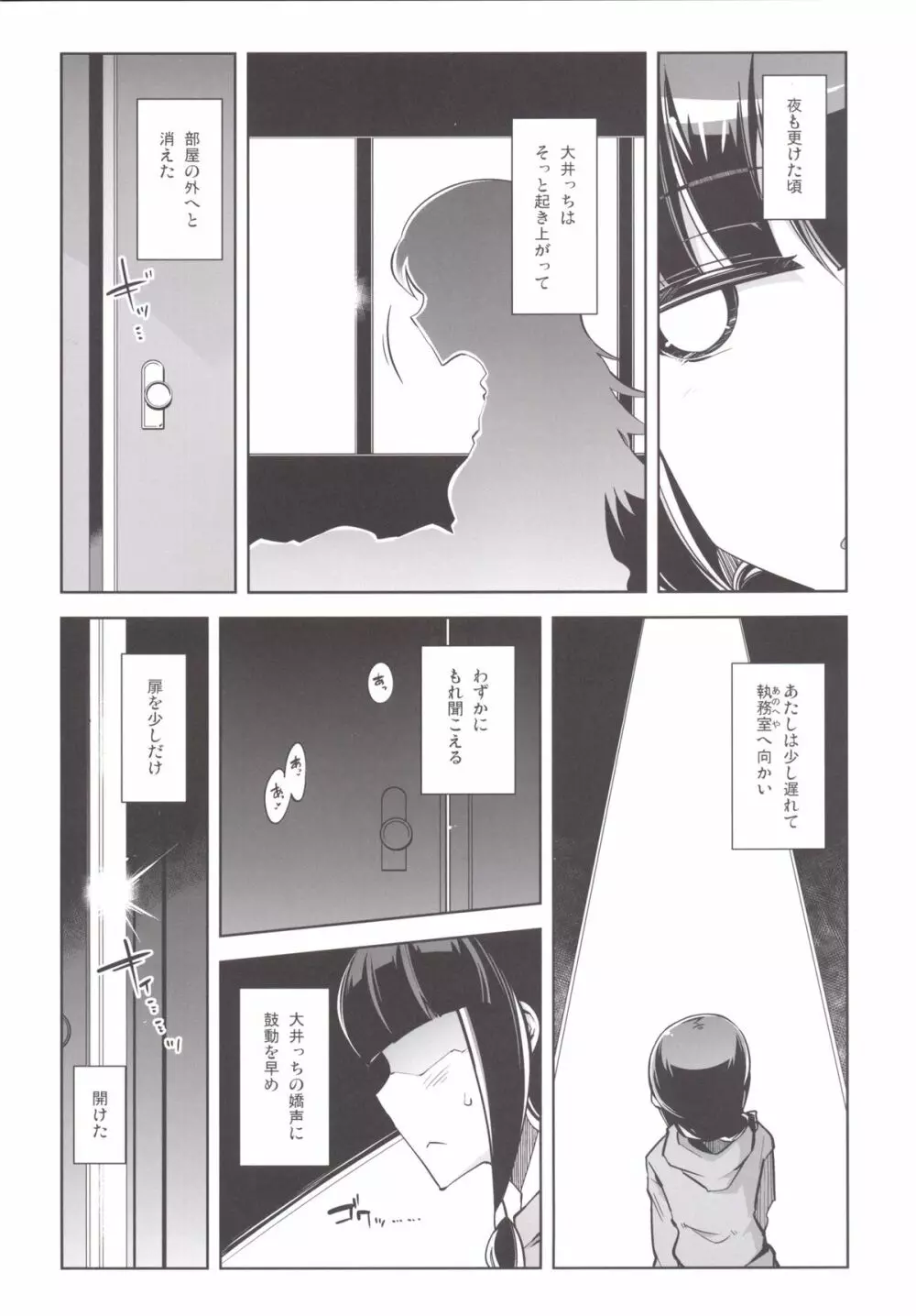 提督+催眠×大井 弐 Page.5