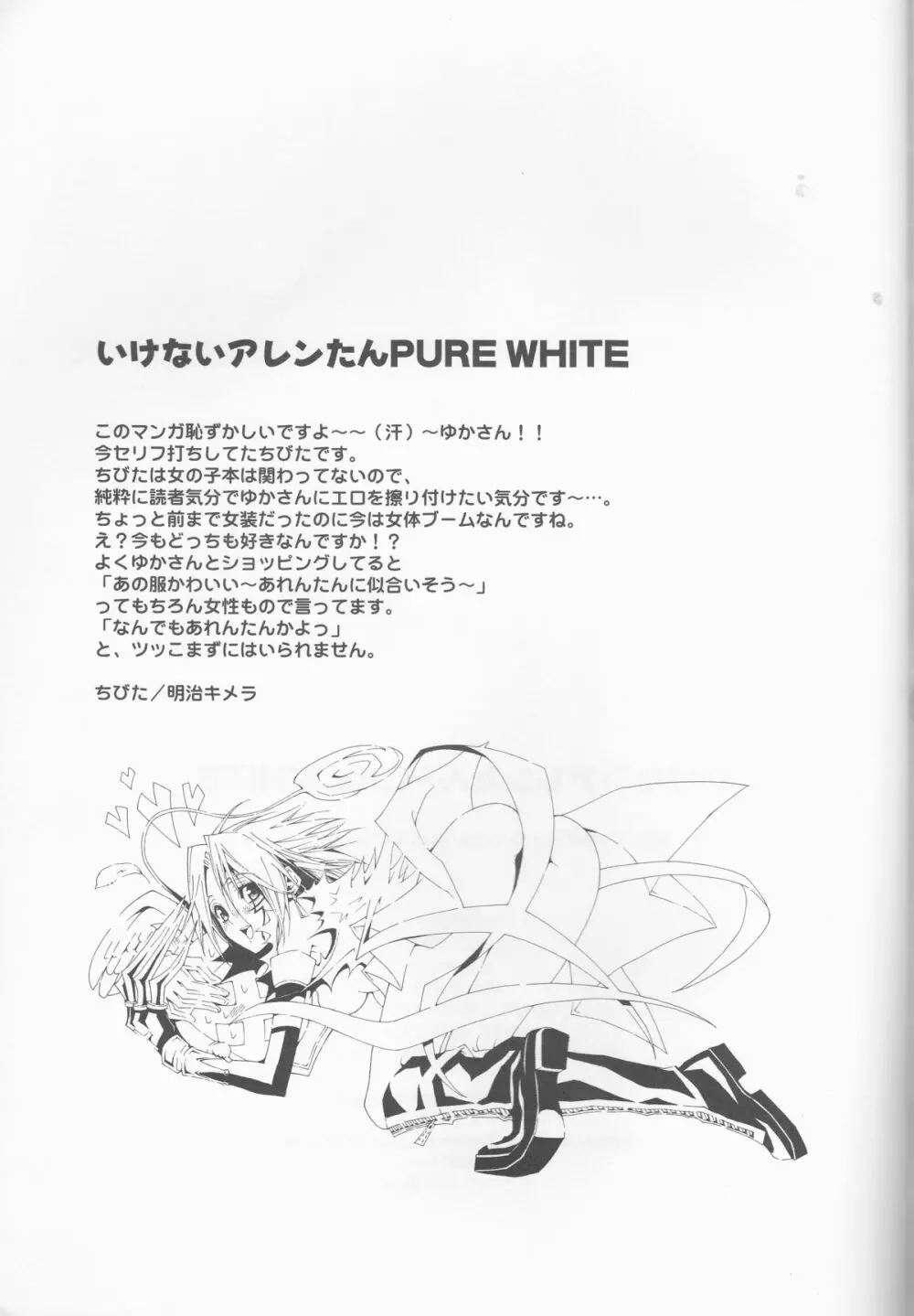 いけないアレンたん PURE WHITE Page.16