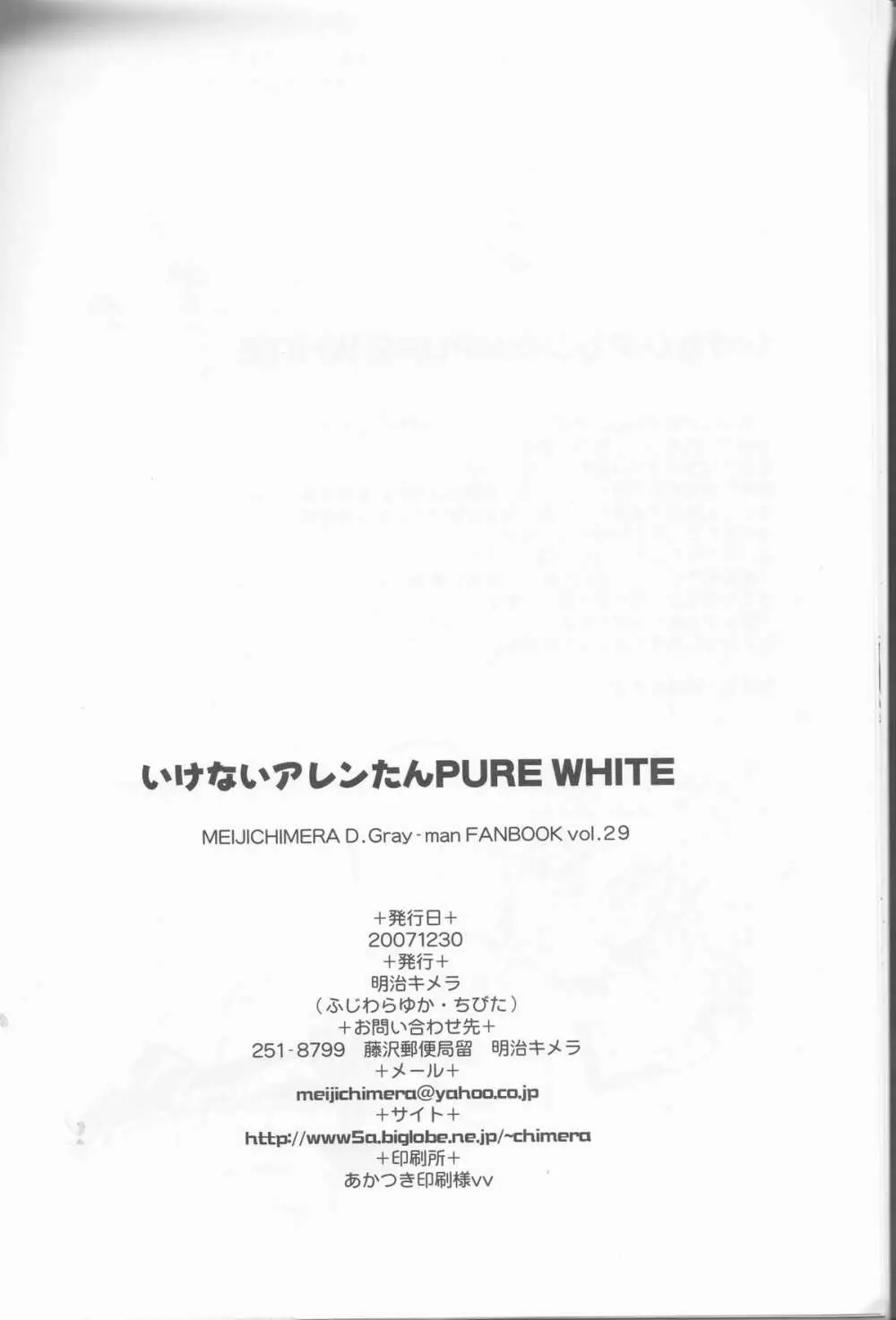 いけないアレンたん PURE WHITE Page.17