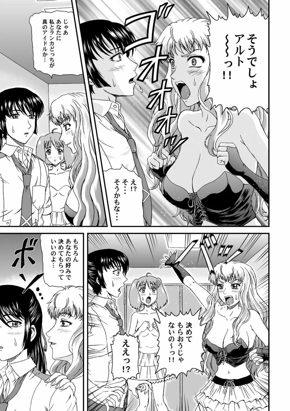 娘々大サービス特盛り Page.7