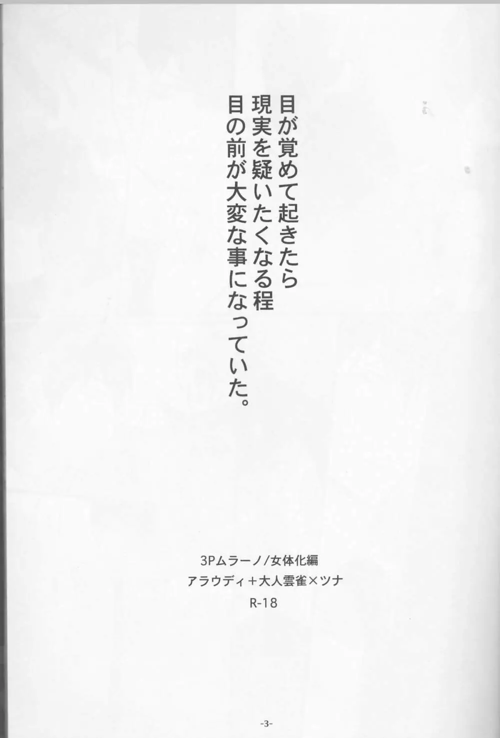 3Pムラーノ女体化編 Page.3