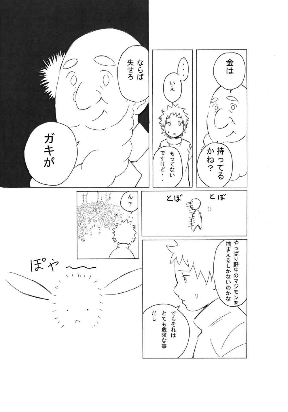 マジックモンスター Page.3