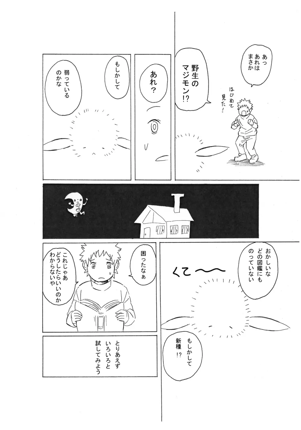 マジックモンスター Page.4