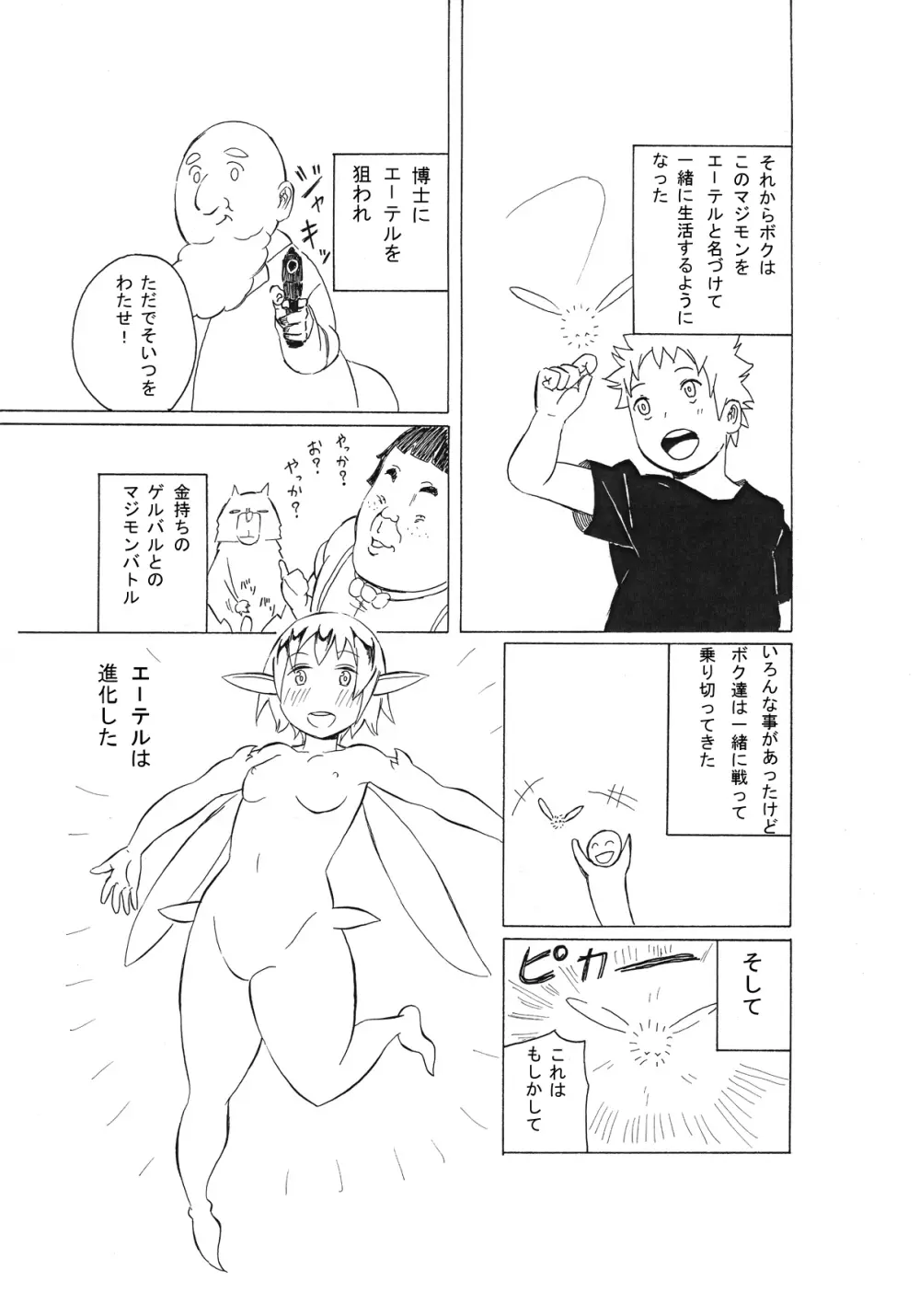 マジックモンスター Page.7