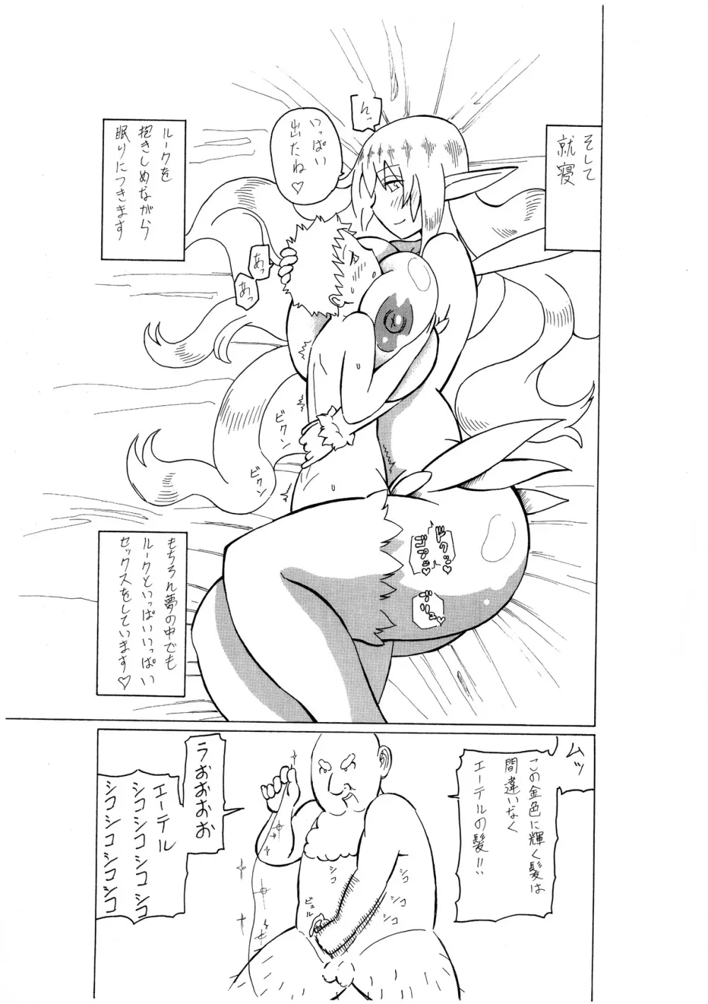 マジックモンスター2 Page.8