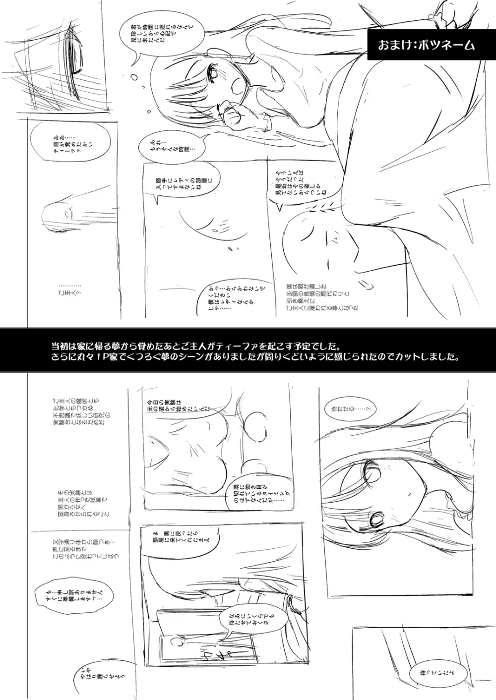 トランス”B”メイド -R- Page.23