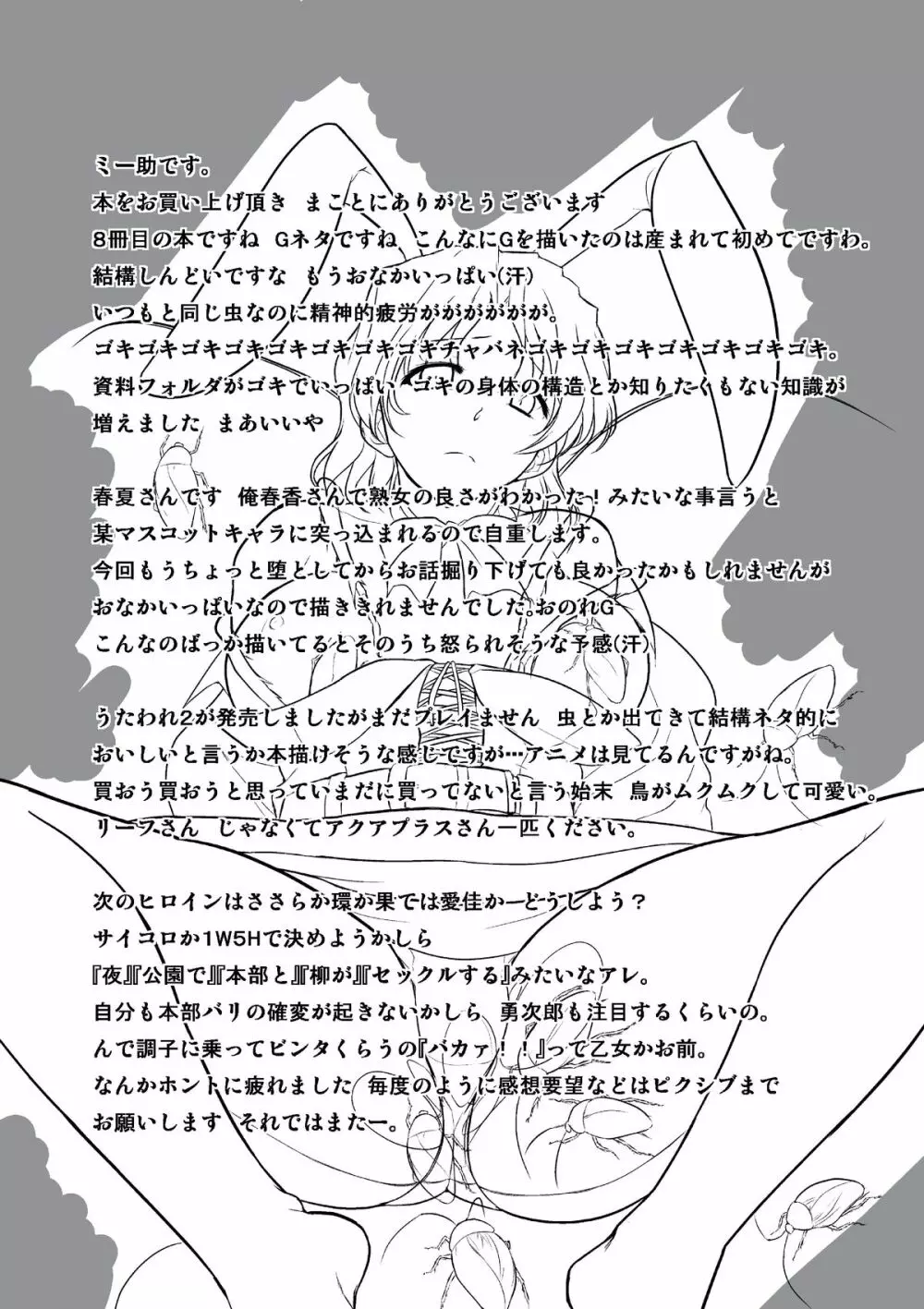 ダンジョントラベラーズ 春夏の秘め事 Page.29