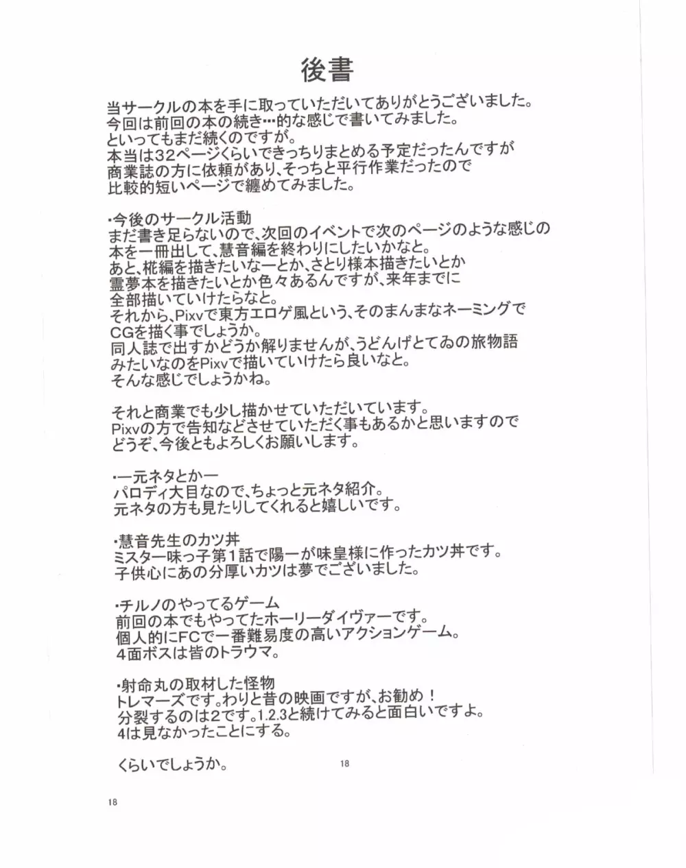 射命丸文と「慧音」のトライアングル生活 Page.19