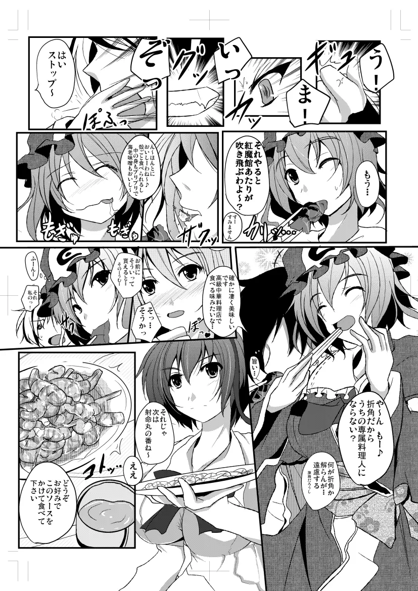 射命丸文と慧音の愛妻料理対決! Page.23