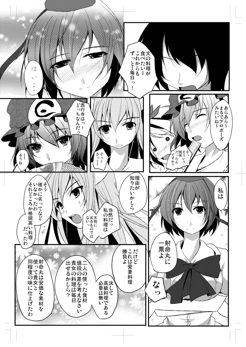 射命丸文と慧音の愛妻料理対決! Page.26