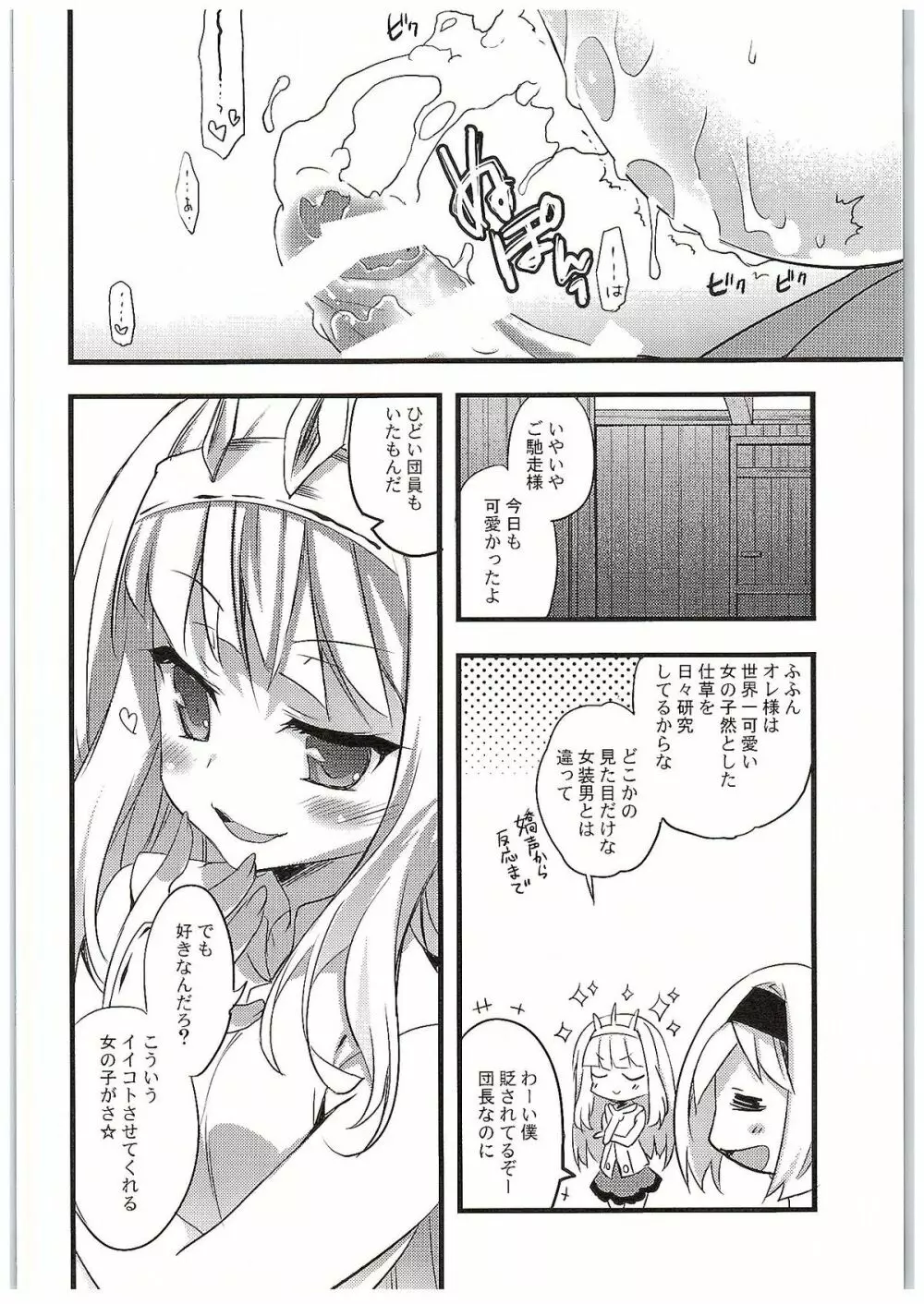 カリオストロちゃんといいことする本 Page.15