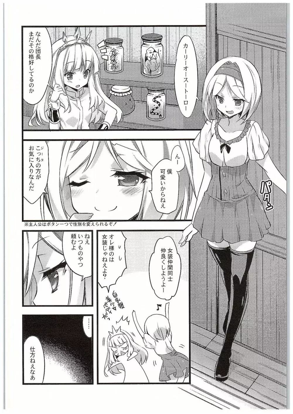 カリオストロちゃんといいことする本 Page.5