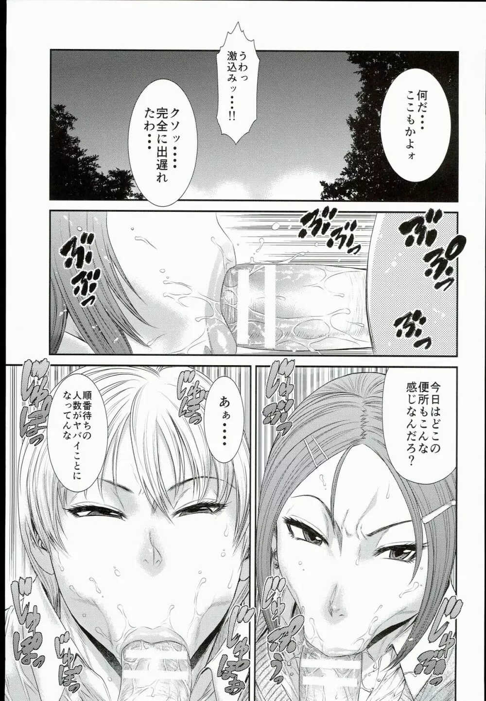 東京カリスマ公衆便所 3 Page.15