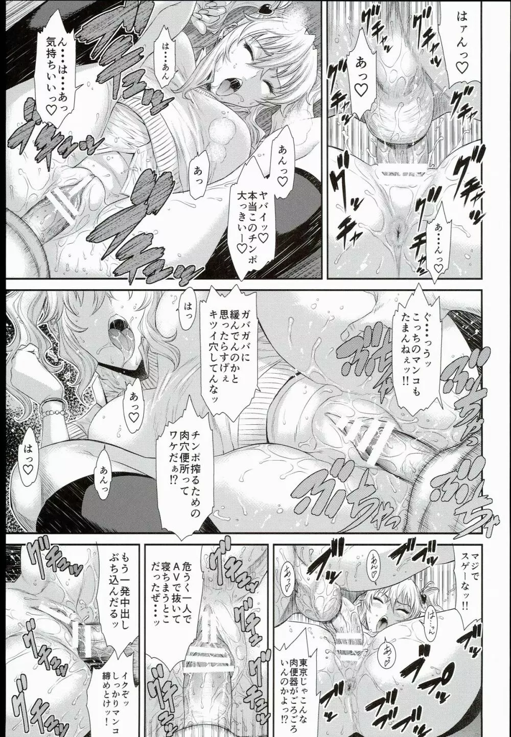 東京カリスマ公衆便所 3 Page.27