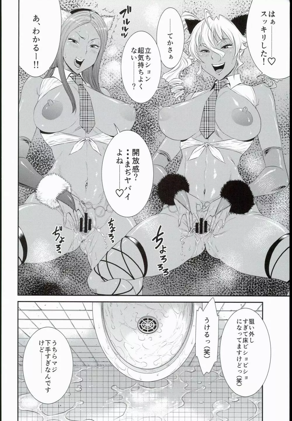 東京カリスマ公衆便所 3 Page.4