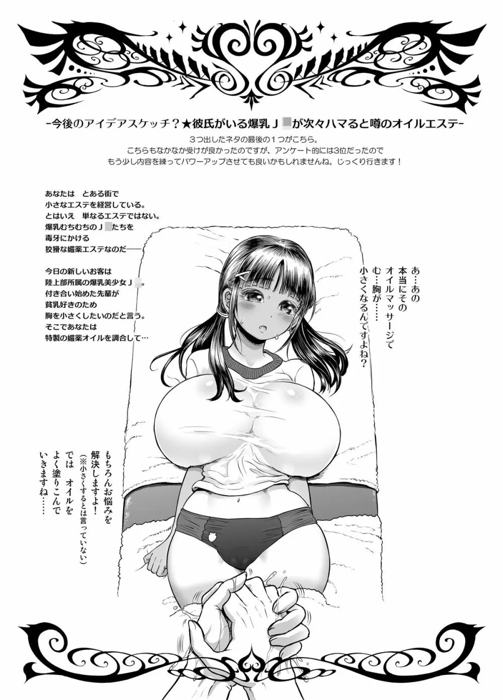 黒ギャル爆乳コスプレイヤーズ:男女編 Page.29