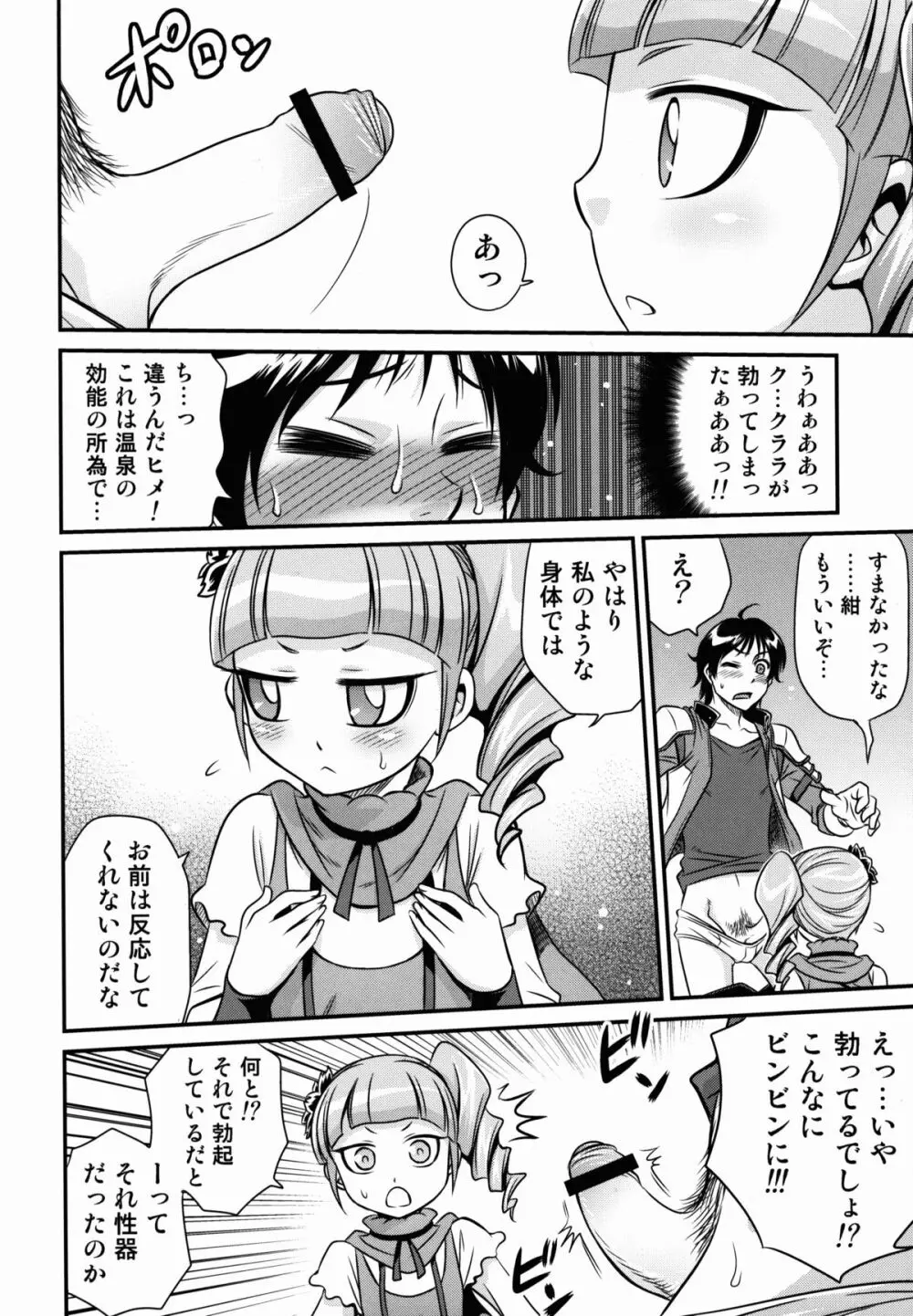 ヒメ様大活性!! Page.10