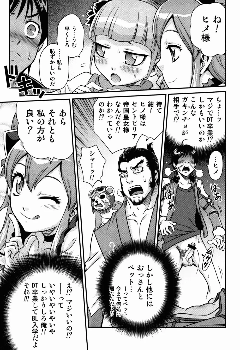 ヒメ様大活性!! Page.15