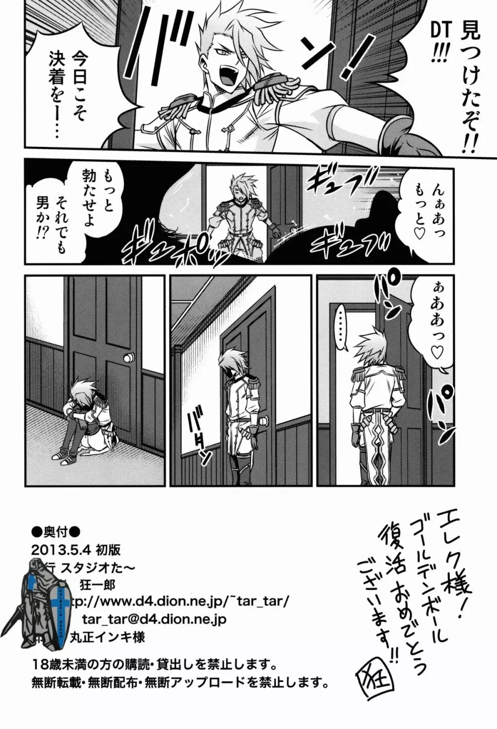 ヒメ様大活性!! Page.31