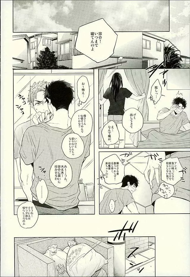 初恋遺文 後編 Page.15