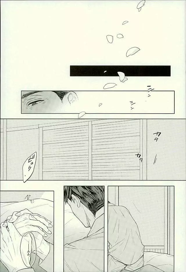 初恋遺文 後編 Page.88