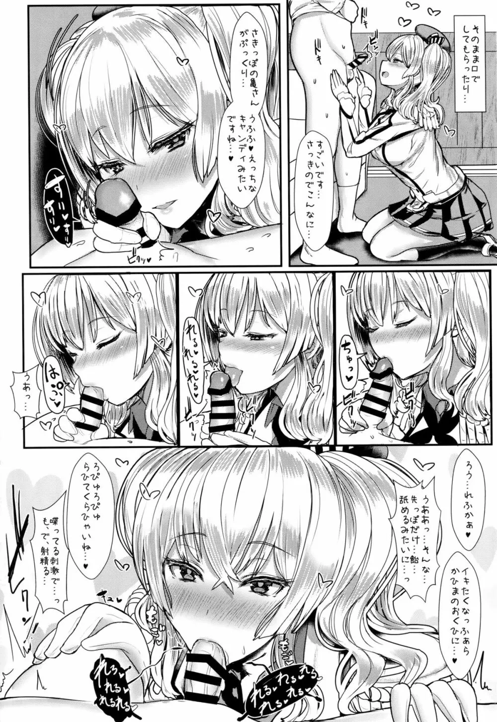 やさしい鹿島さん Page.11