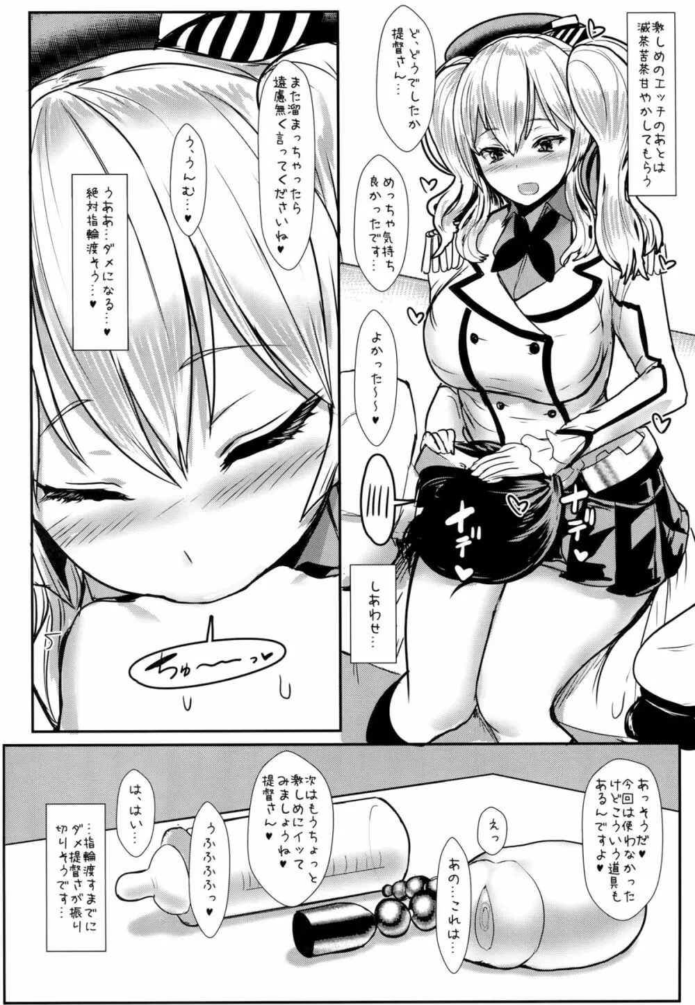 やさしい鹿島さん Page.19