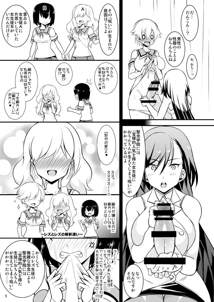 ミユキPANIC Page.6