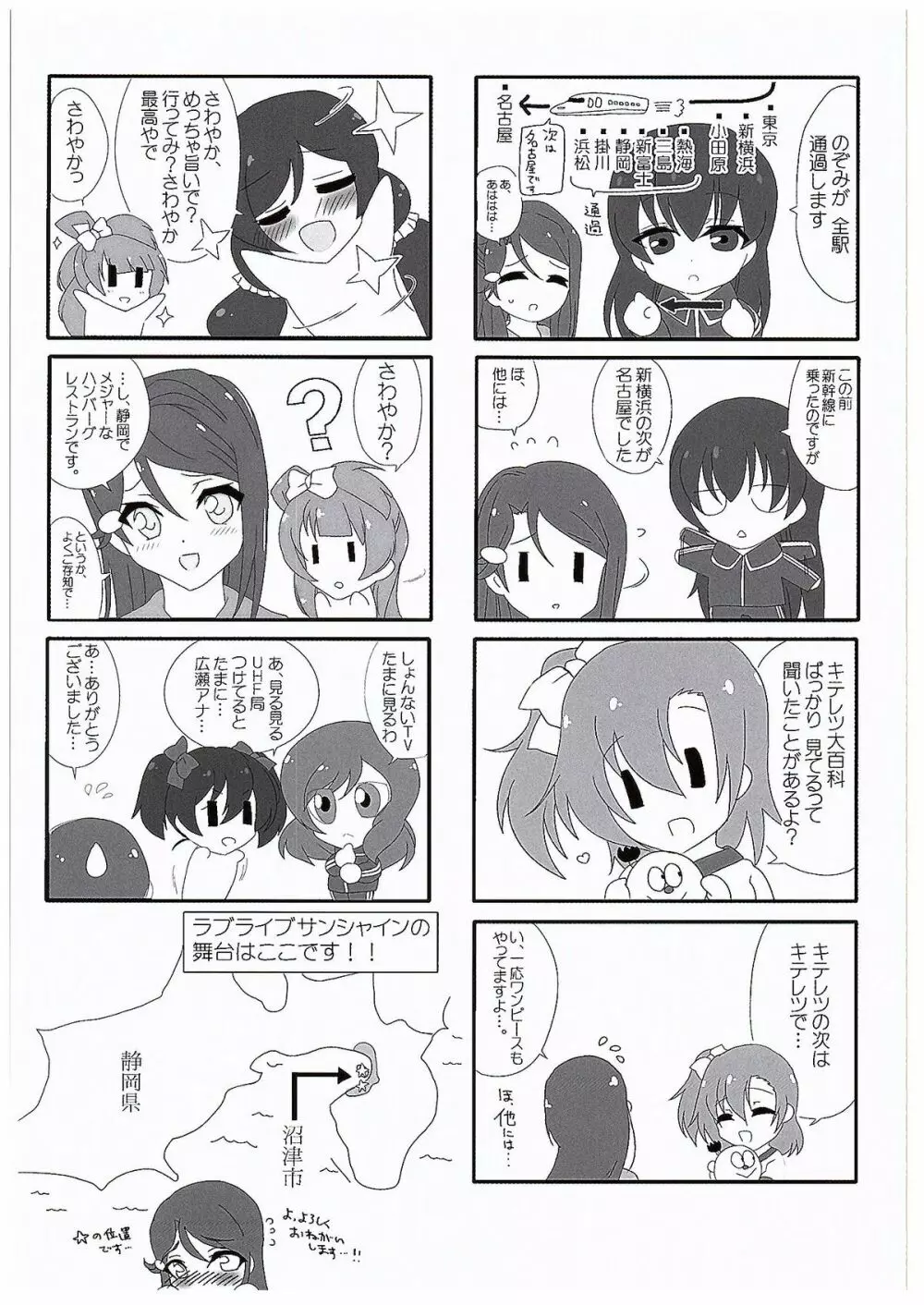 ラブ☆サン☆バディ Page.16