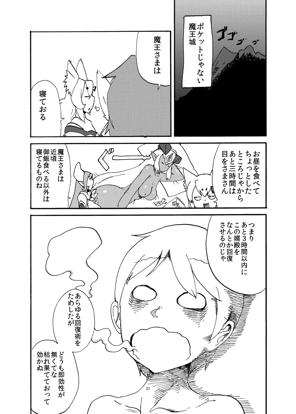 冬のもんくえ本 Page.29