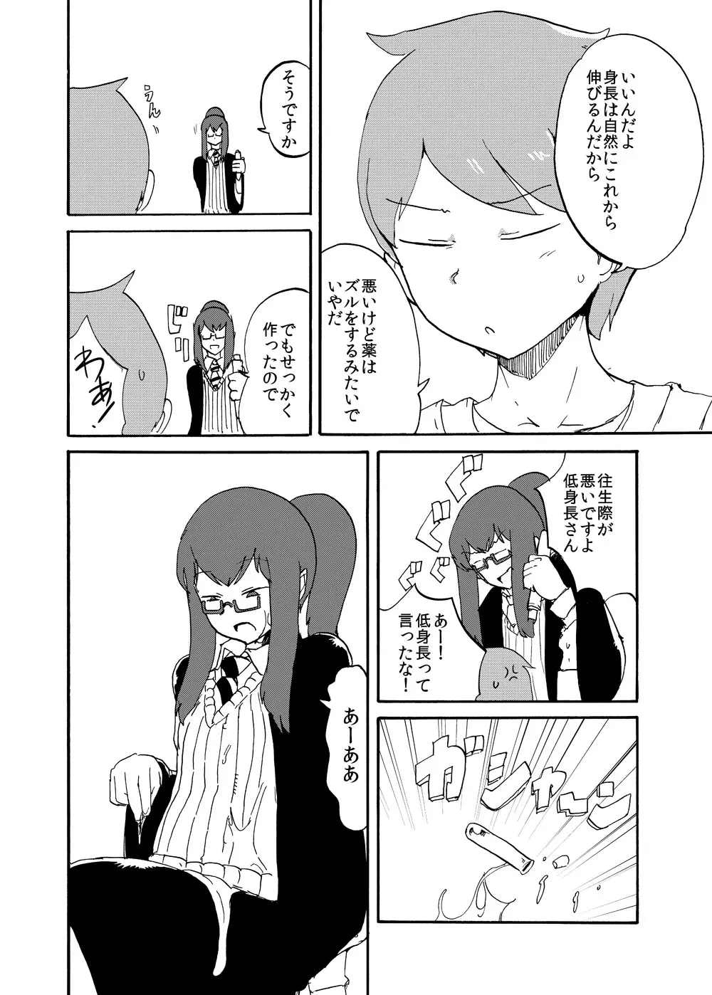 冬のもんくえ本 Page.6