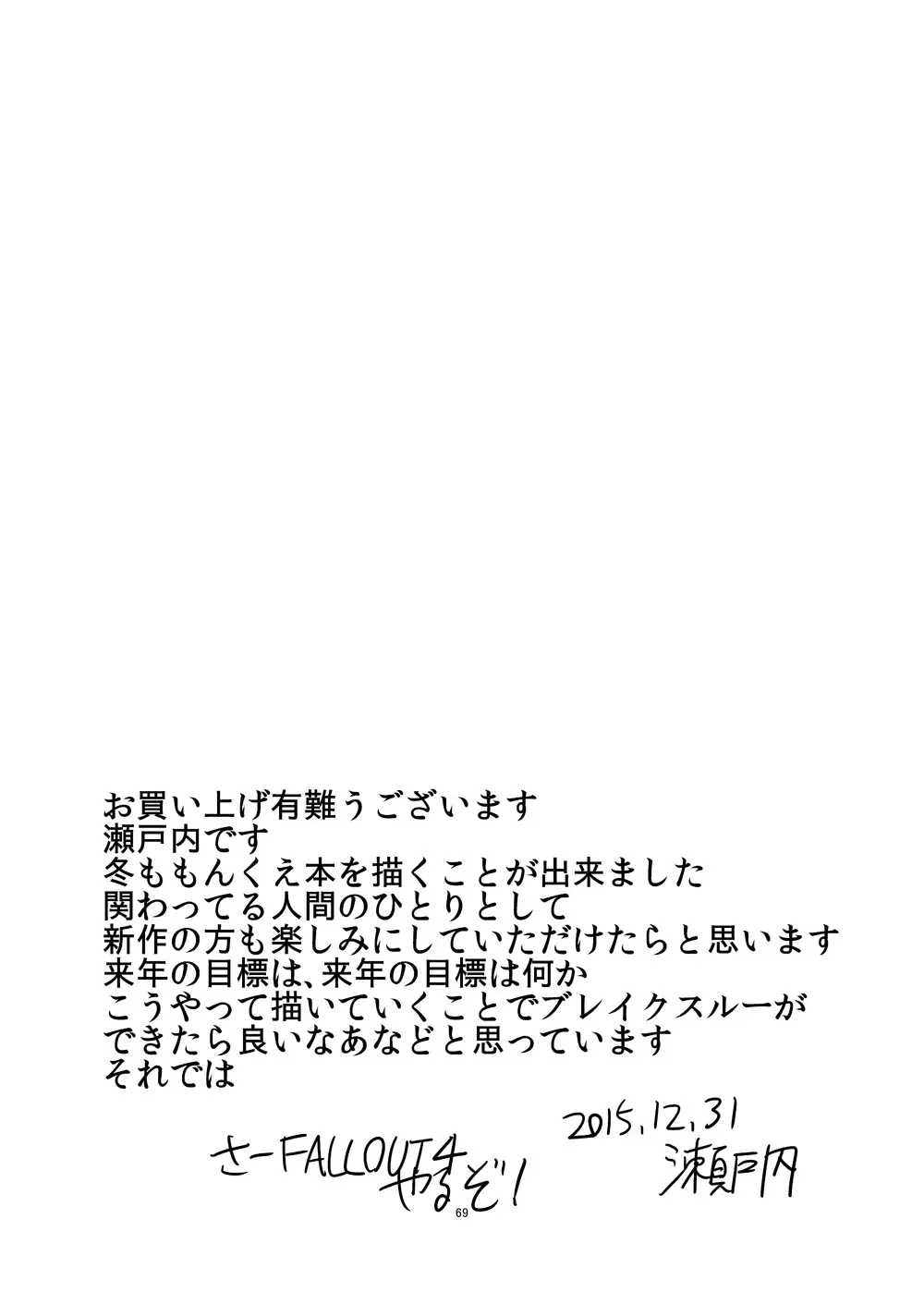 冬のもんくえ本 Page.67