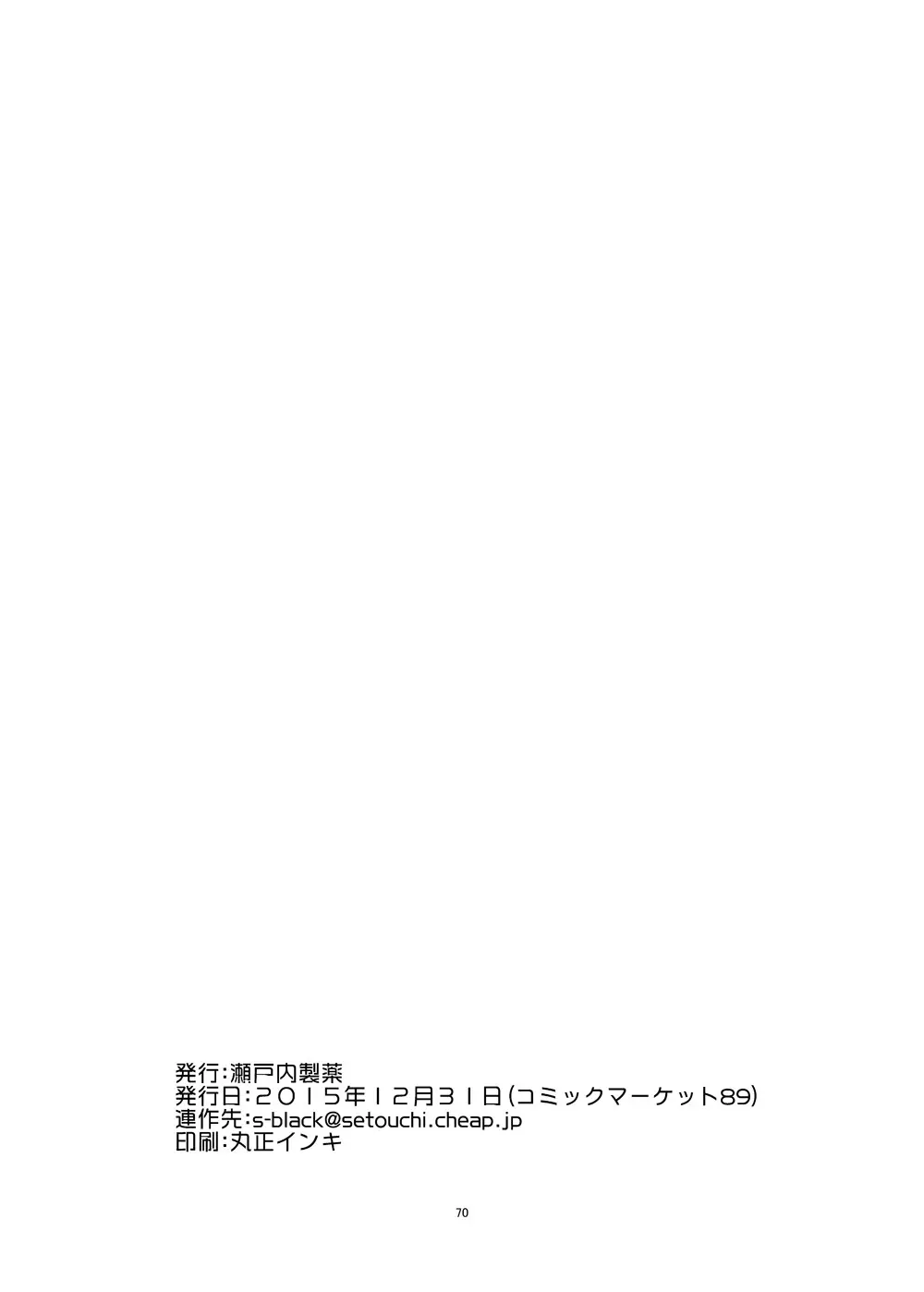 冬のもんくえ本 Page.68
