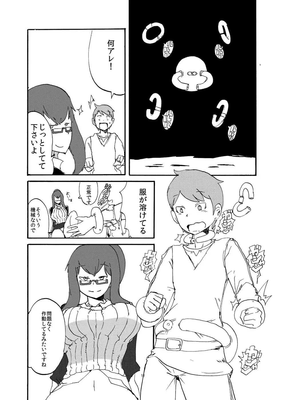 冬のもんくえ本 Page.9