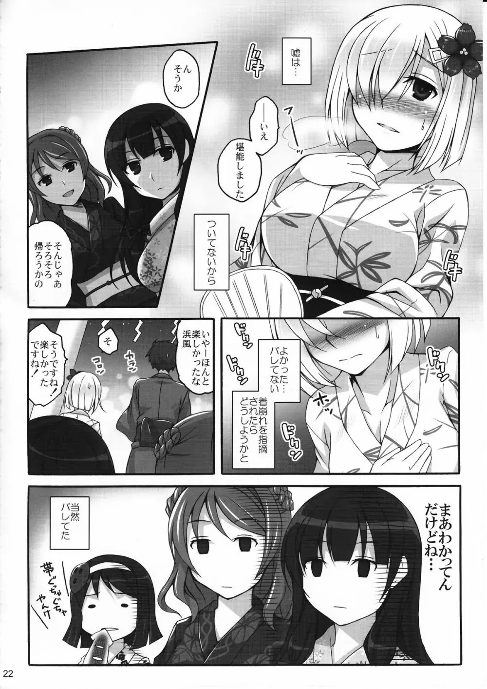 浜祭 Page.21