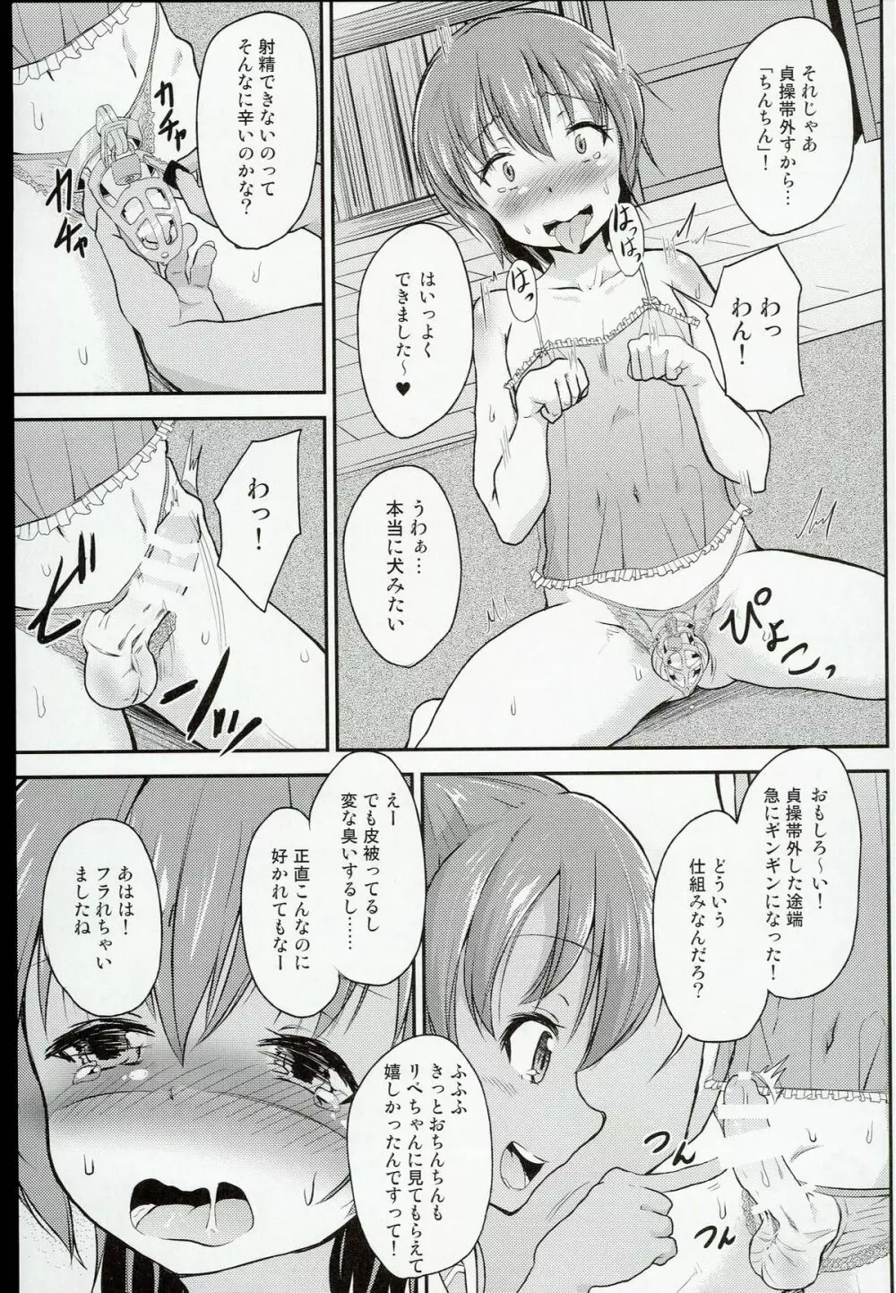 ショタ提督がろーちゃんとリベちゃんに性的にいじめられる本 Page.11