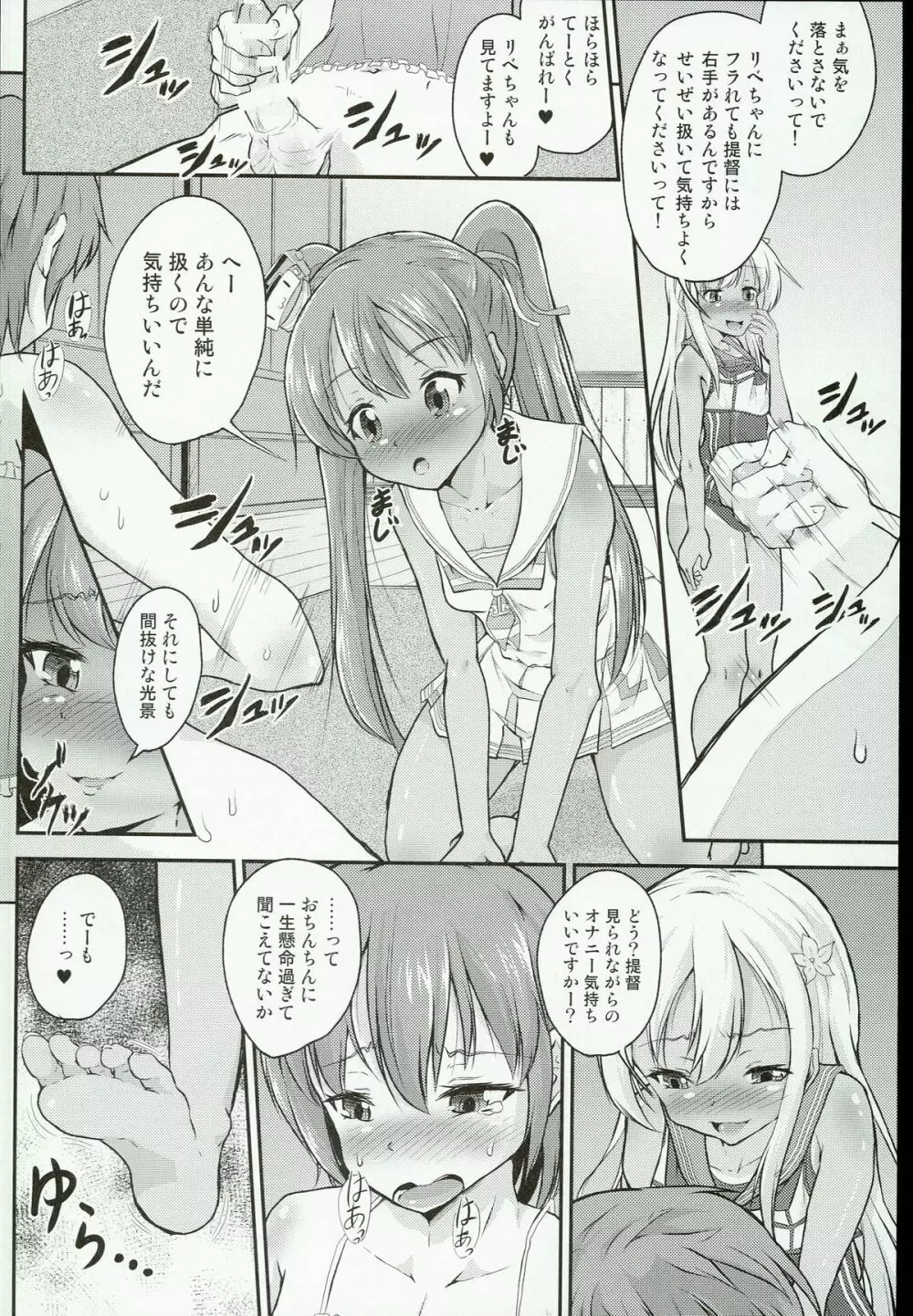 ショタ提督がろーちゃんとリベちゃんに性的にいじめられる本 Page.12